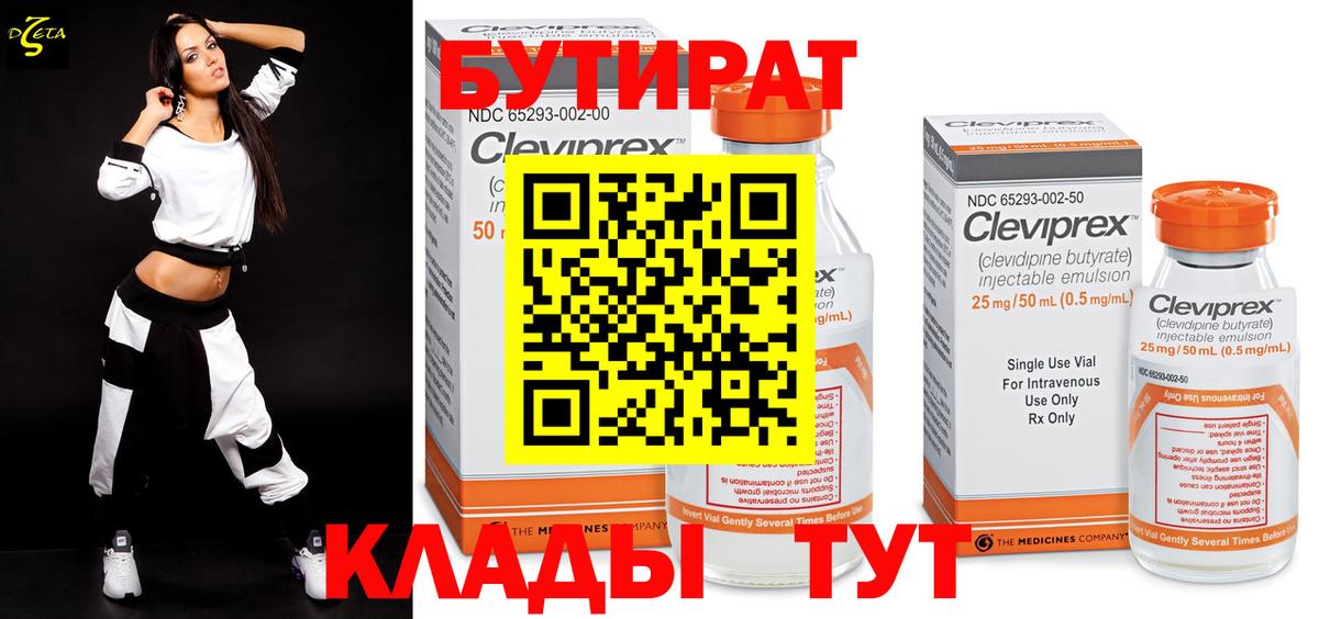 БУТИРАТ  БУТИРАТ 99%  Вход с VPN  Симферополь 