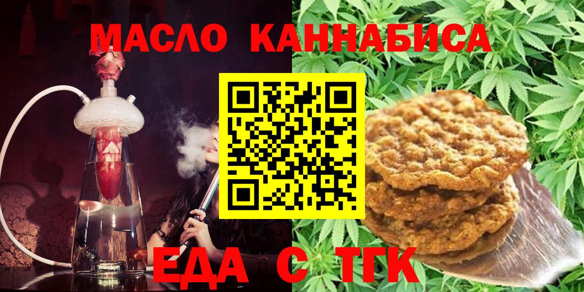Симферополь  Печенье с ТГК конопля  Вход с VPN 