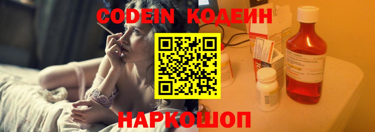 Симферополь  Кодеиновый сироп Lean напиток Lean (лин)  Вход с VPN  Кодеин Purple Drank 