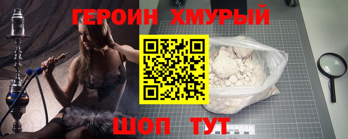 ГЕРОИН Heroin Симферополь