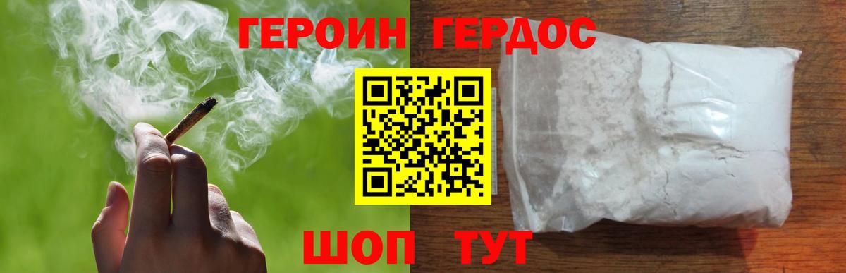 Героин Heroin  Вход с VPN  Симферополь 